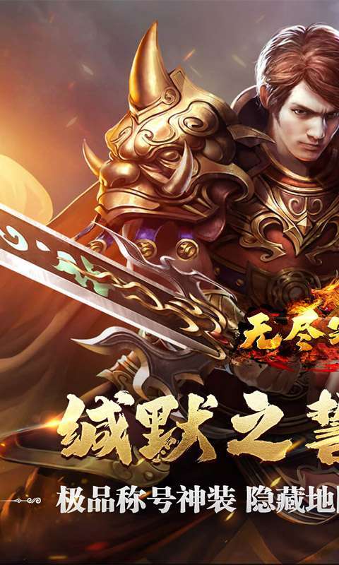 无尽寒冬(缄默之誓专属)截图