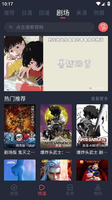 动漫共和国 无病毒无广告下载最新版截图