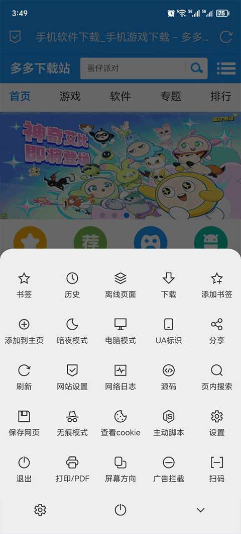 B仔浏览器截图