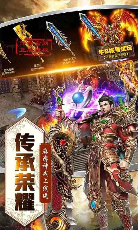 新开传奇靓装中变版本截图