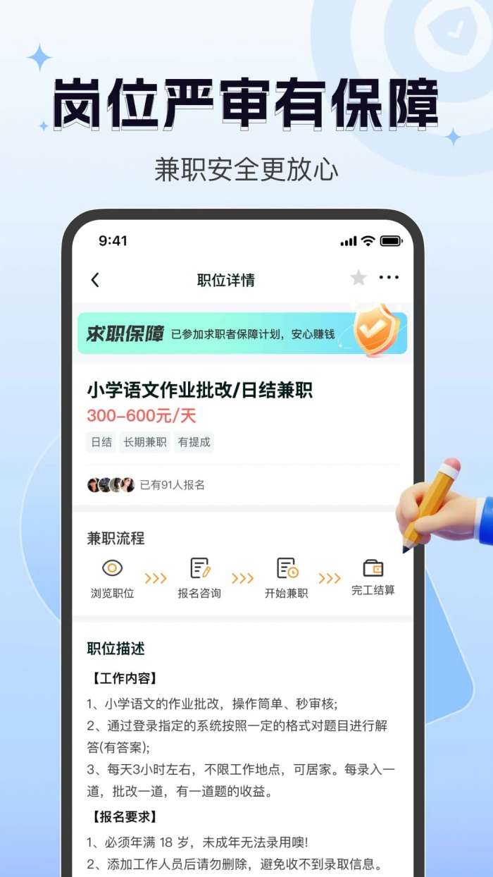 众包悬赏兼职截图