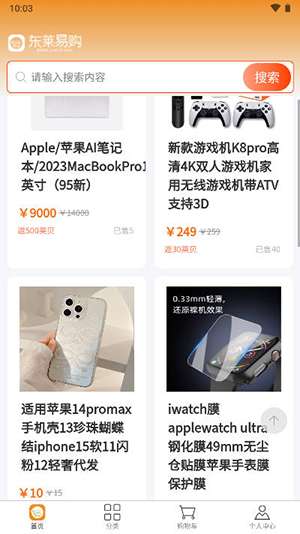 东莱易购 手机版截图