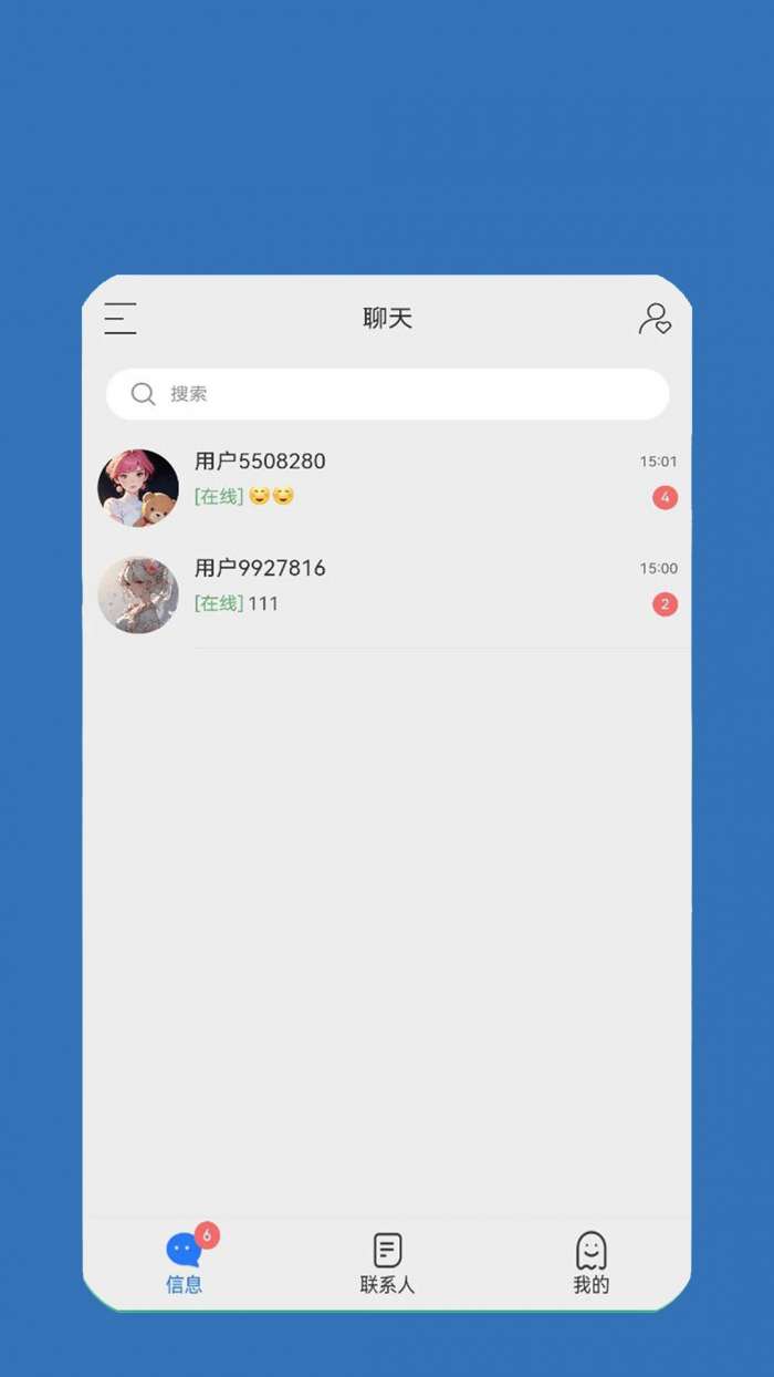 讯通截图