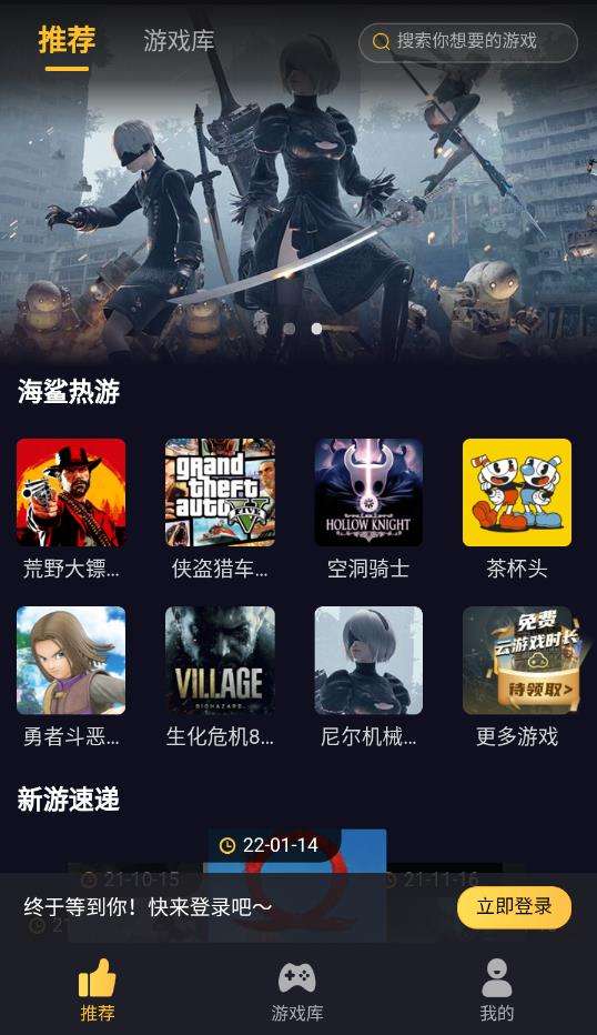 海鲨云游戏 网页版截图