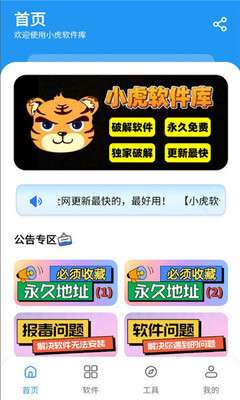 小虎软件库 3.8最新版截图