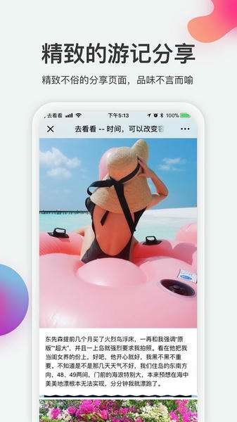 去看看旅行 官网版截图