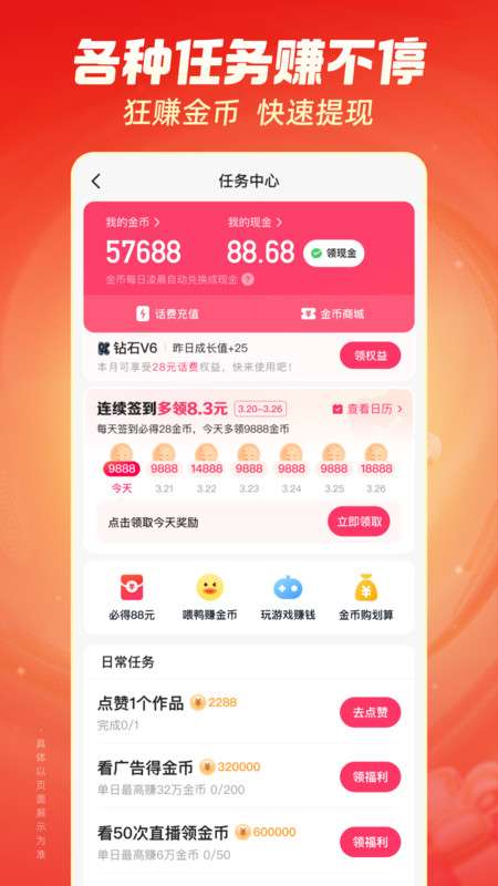 快手极速版 2025正式版截图