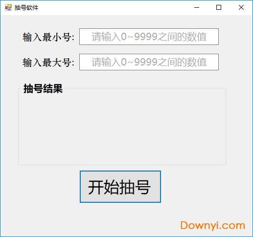 随机抽号器截图