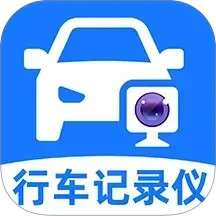 手机行车记录仪 v1.1.2
