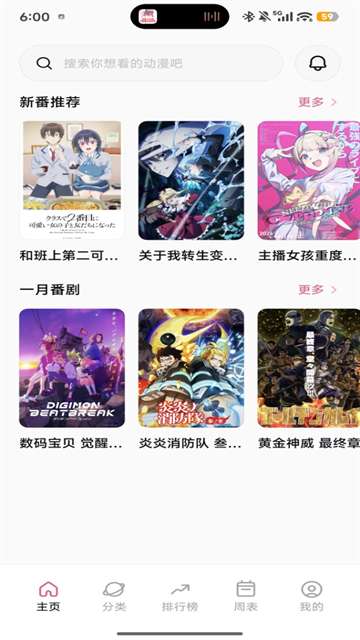 稀饭动漫 app官方版截图