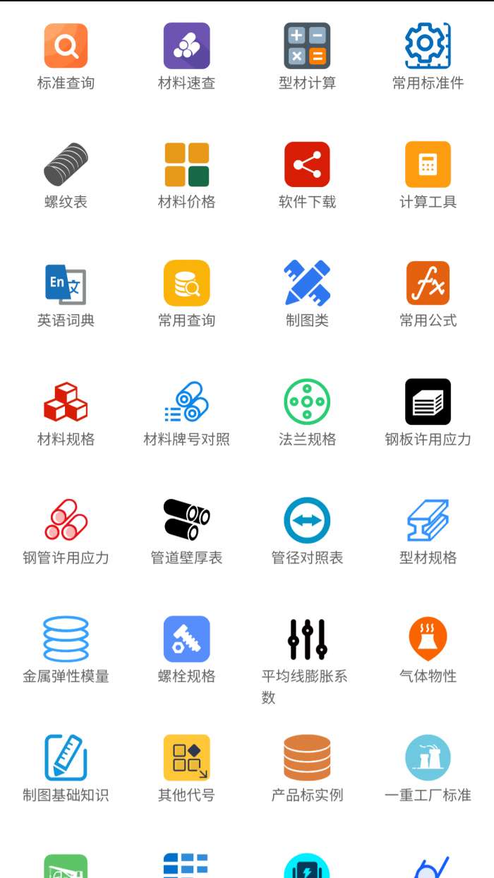 光线数控机械截图