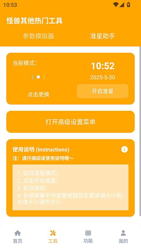 三角洲行动144帧画质修改器 免费版截图