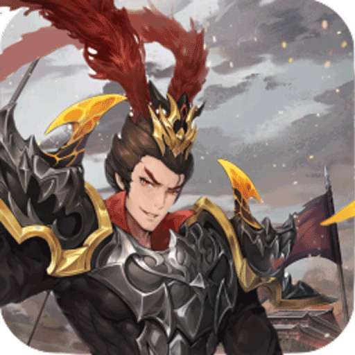 征程三国（首续0.05折） v1.0.1