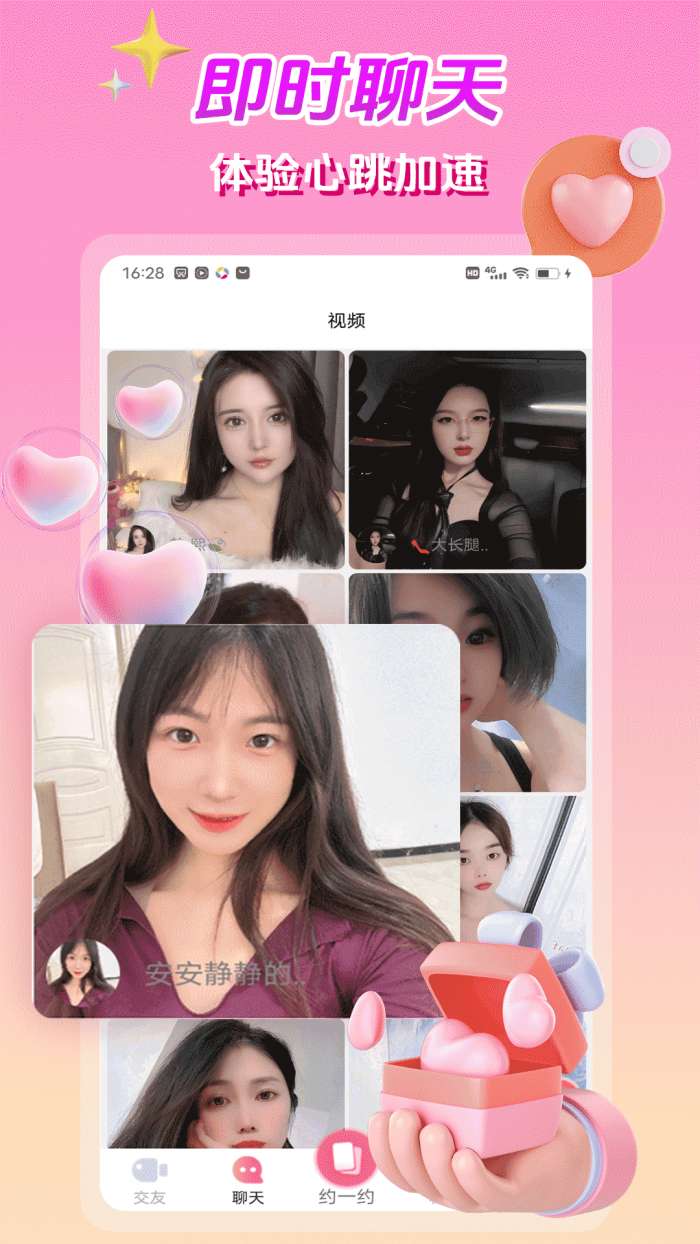 枕恋视频交友截图