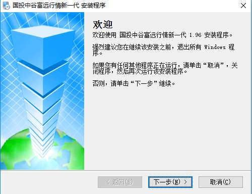 国投中谷富远行情新一代系统截图