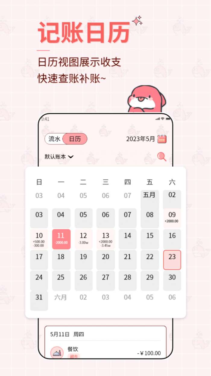 鲸鱼记账截图