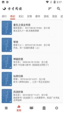 方寸阅读 小说阅读器截图