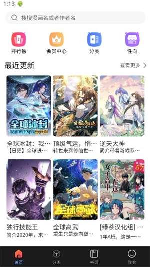 漫蛙MANWA漫画 官方网页版截图