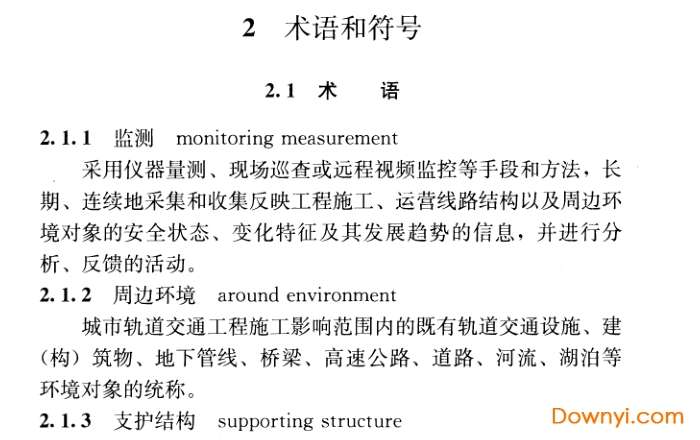 gb50911-2013城市轨道交通工程监测技术规范截图