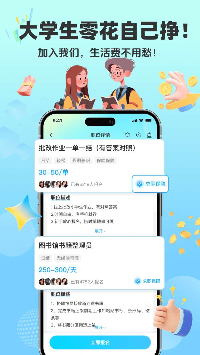 全民赚兼职截图