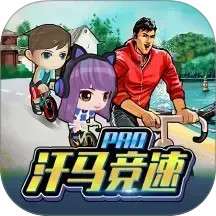 汗马竞速Pro v1.5.0