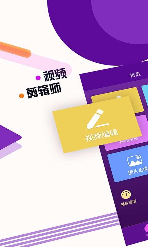视频剪辑师截图