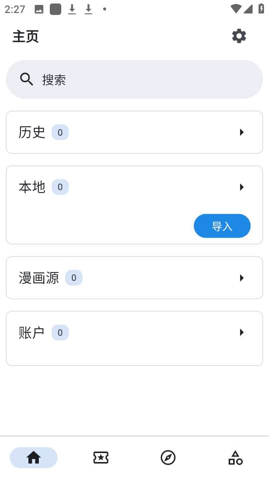 venera 内置漫画源截图