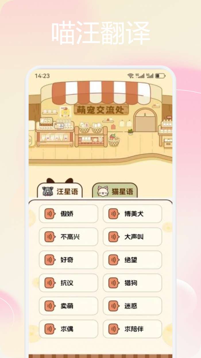 安心养宠截图