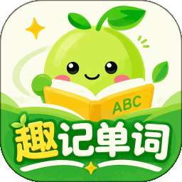 趣记单词 v1.0.1