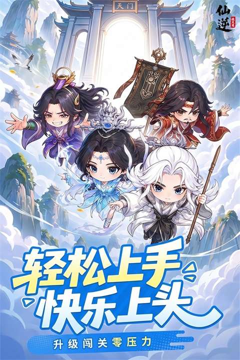 仙逆：战天道截图