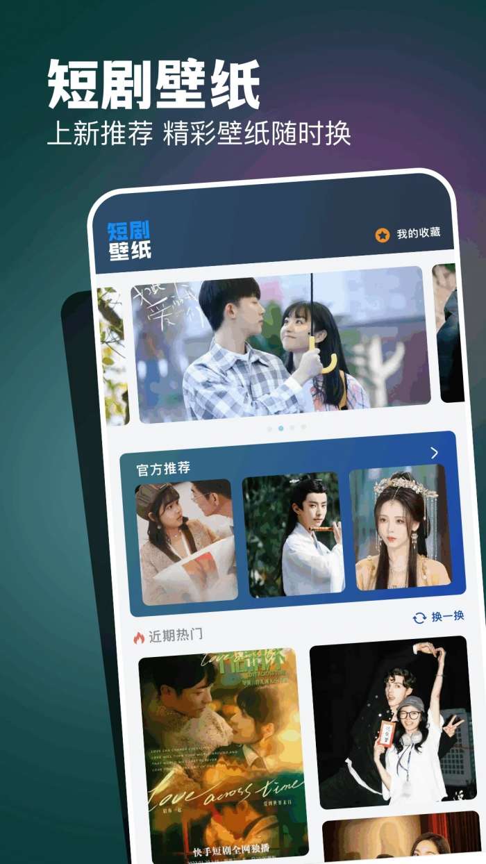 六翼短剧 免费版截图