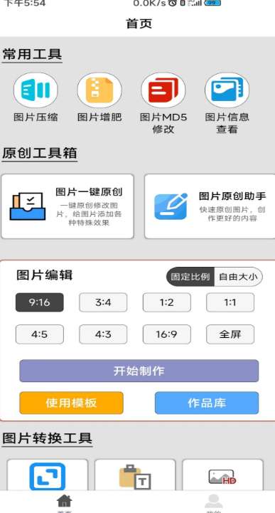 图片压缩MD5修改器截图