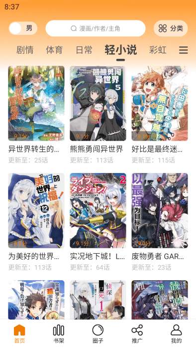 漫画星 app下载免费版截图