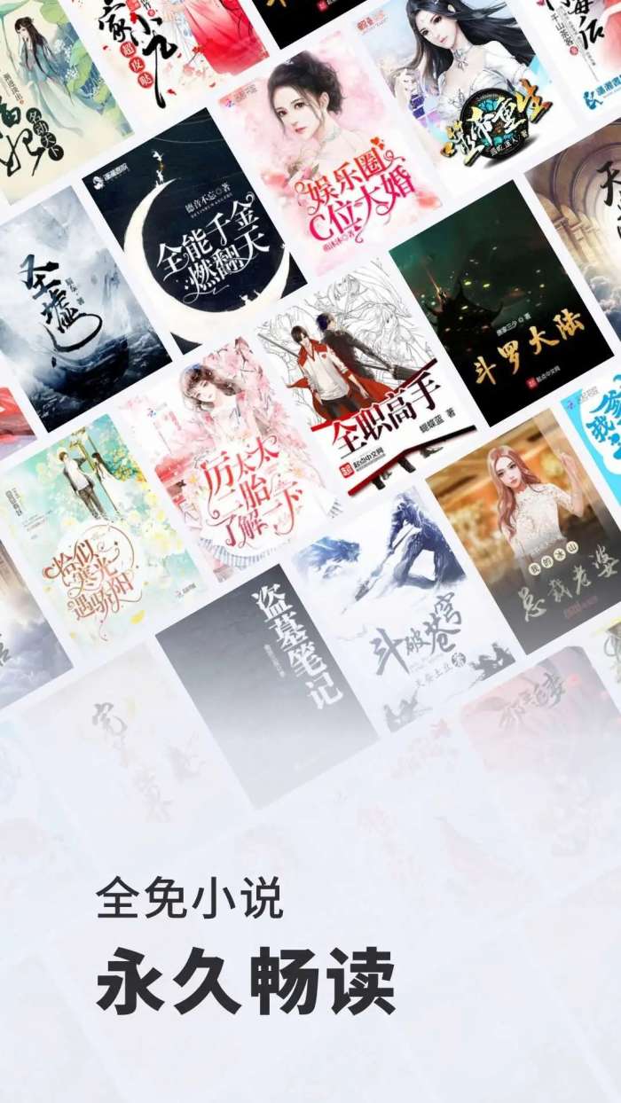 全免小说 免费阅读软件截图