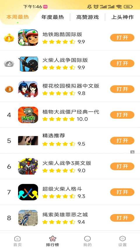 畅玩乐园 2026正版下载不需要实名截图