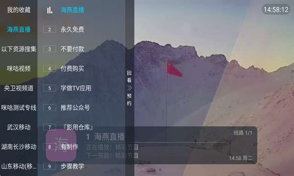 海燕直播 电视2026版下载截图
