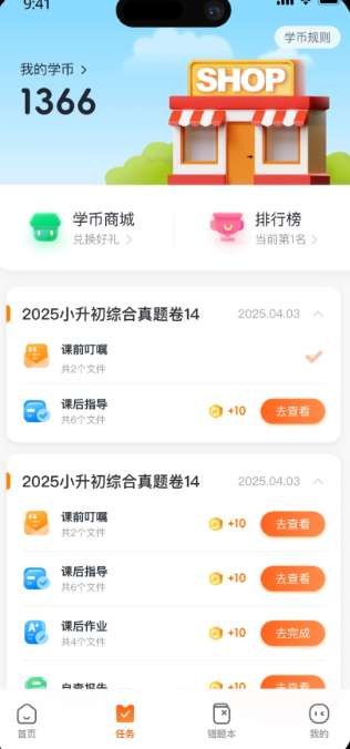 三一家长端截图