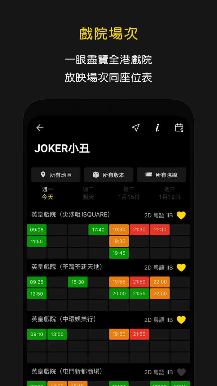 香港影院信息截图