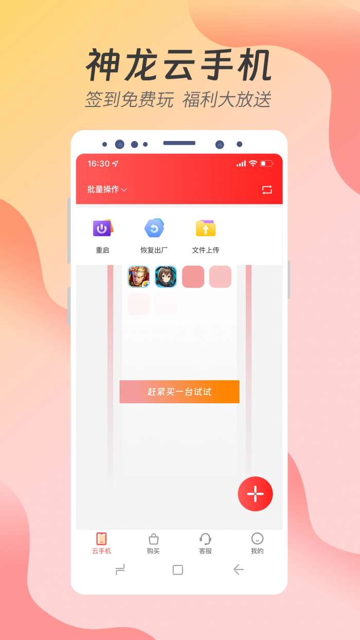 神龙云手机截图