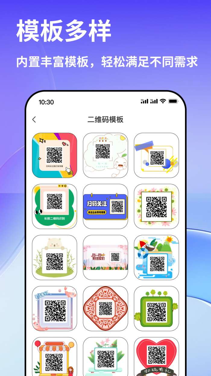 早料二维码-二维码制作生成器截图