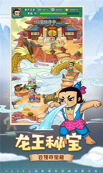 葫芦兄弟七子降妖免费版截图