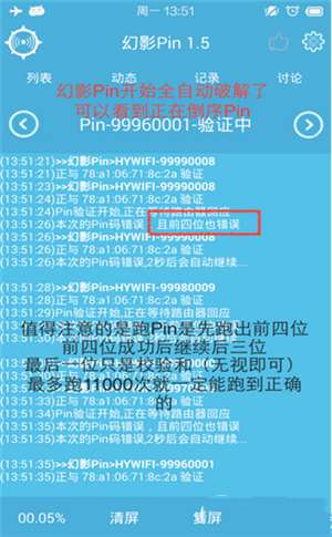 幻影wifi最新版截图
