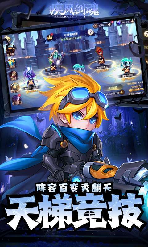 疾风剑魂(0.05折免费送648代金券)截图