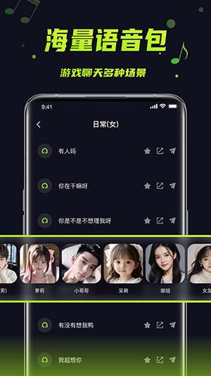 变声器助手截图