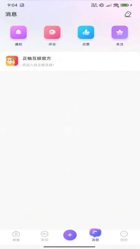 正柚互娱截图