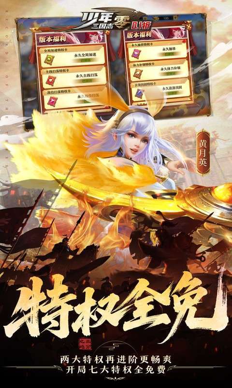 少年三国志：零(删档内测)截图
