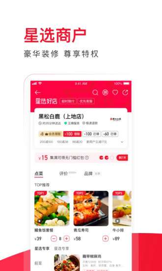 饿了么星选 官网版截图