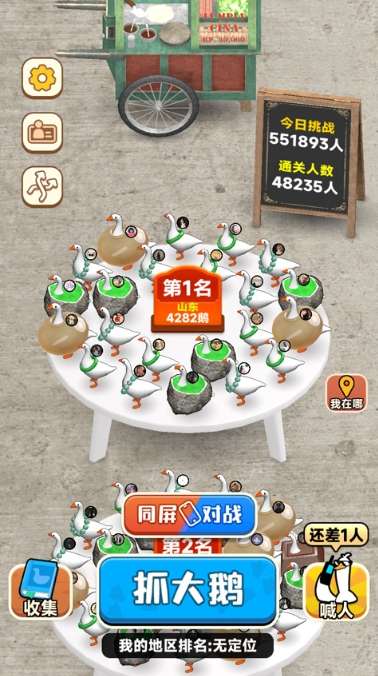 抓大鹅 下载免登陆截图