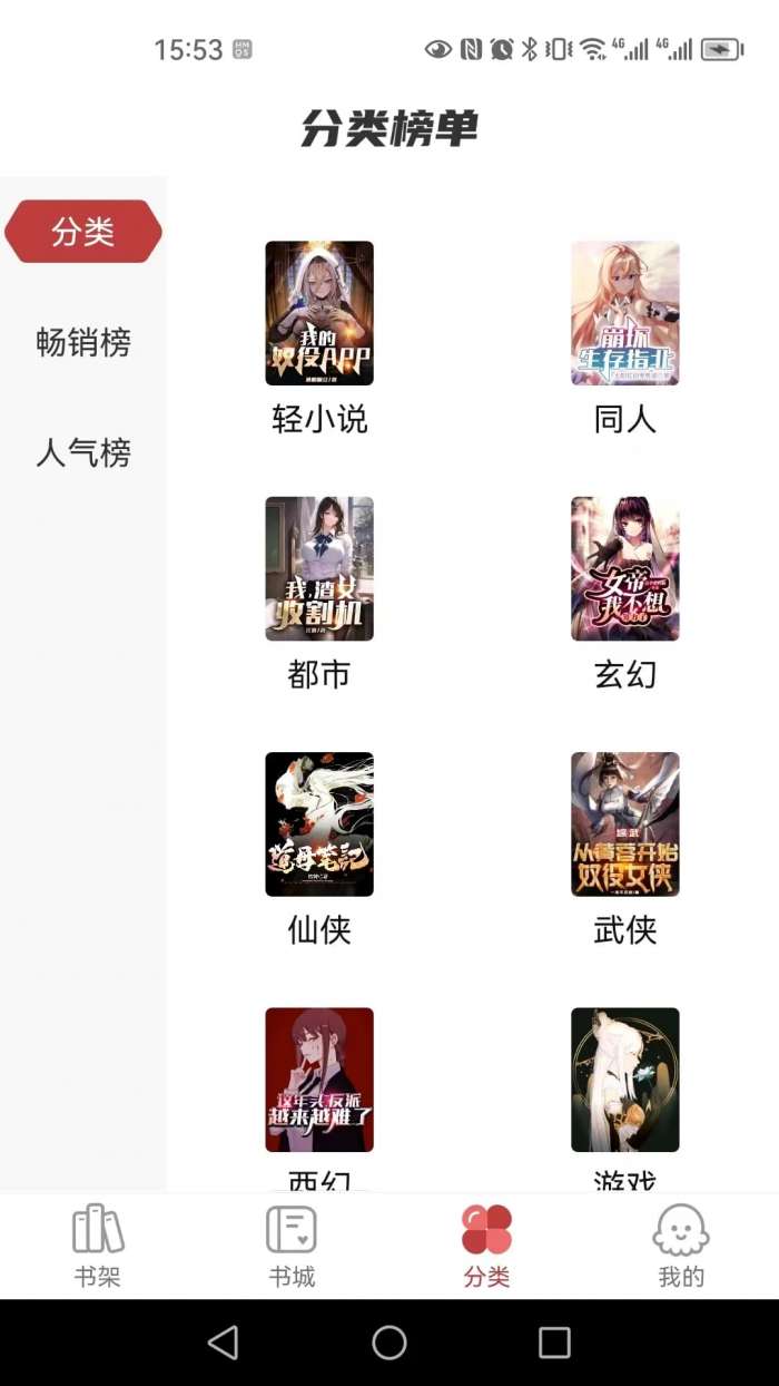 火文小说 无限书币截图