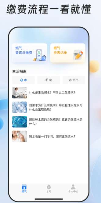 燃气缴费宝截图